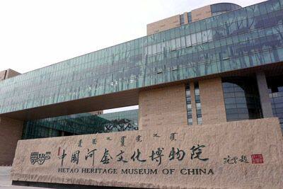中国河套文化博物院