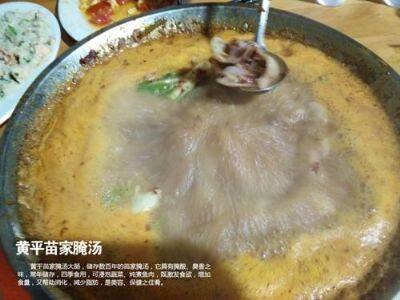 黄平苗家腌汤