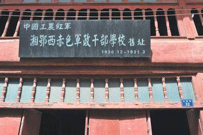 湘鄂西赤色军政干部学校旧址