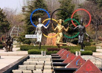 青岛奥林匹克雕塑文化园