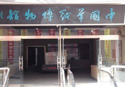 中国羊绒博物馆