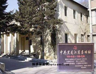 中共黑龙江省工作委员会和省政府旧址